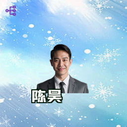 陈昊